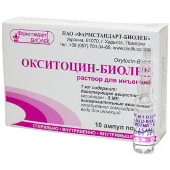 Окситоцин-Биолек раствор для инъекций 5 МЕ/мл ампула 1мл №10