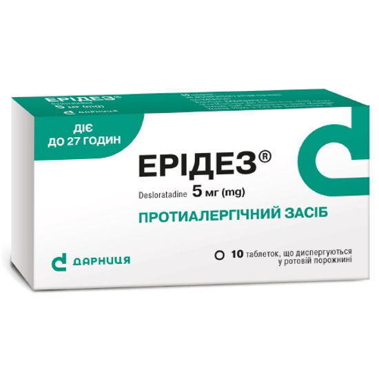 Эридез таблетки, диспергируемые в полости рта 5 мг №10(10Х1)
