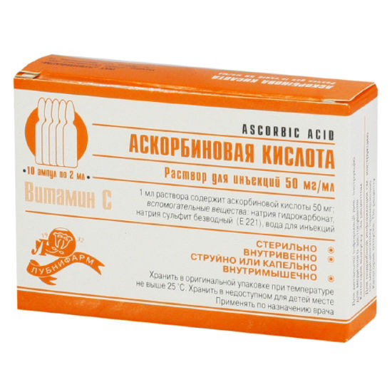 Аскорбінова кислота, розчин для ін‘єкцій 50 мг/мл по 2 мл в ампулі №10