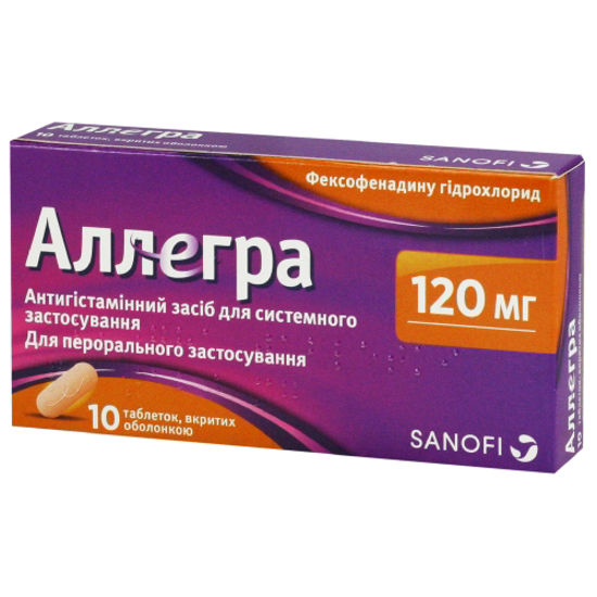 Аллегра 120 мг таблетки, в/о по 120 мг №10