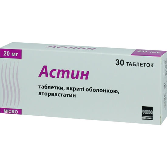 Астин, таблетки покрытые пленочной оболочкой по 20 мг №30 (10х3)