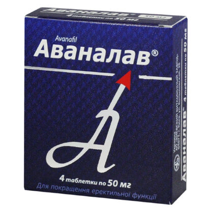 Світлина Аваналав, таблетки по 50 мг, блістер №4 (4х1)