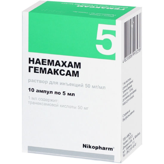 Гемаксам, розчин для ін`єкцій 50 мг/мл по 5 мл в ампулі №10